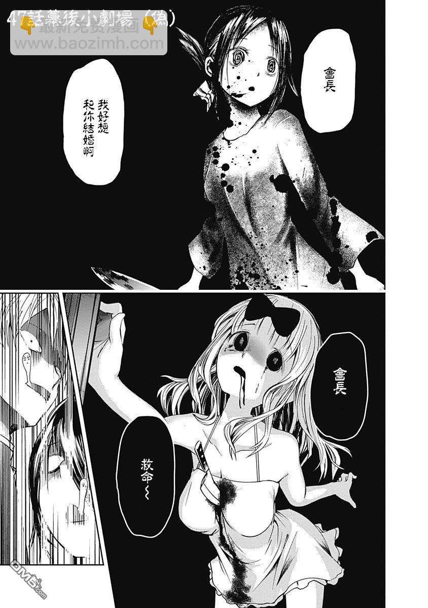 🍹辉夜大小姐想让我告白 -天才们的恋爱头脑战- 57 辉夜大小姐想结婚 第19页
