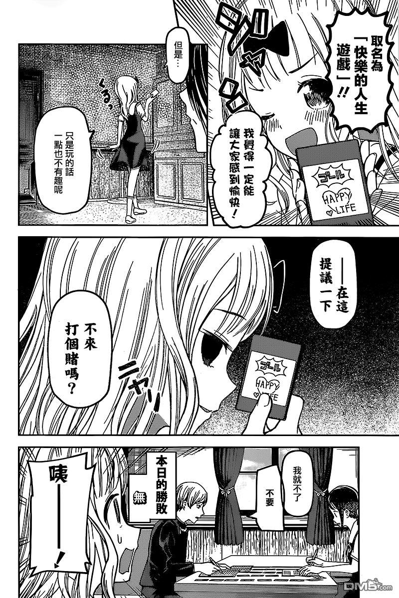 🍹辉夜大小姐想让我告白 -天才们的恋爱头脑战- 57 辉夜大小姐想结婚 第2页