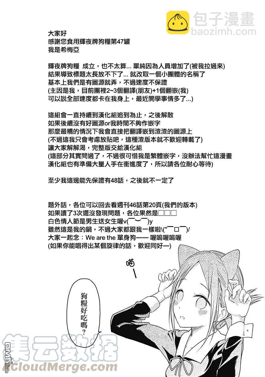 🍹辉夜大小姐想让我告白 -天才们的恋爱头脑战- 57 辉夜大小姐想结婚 第21页