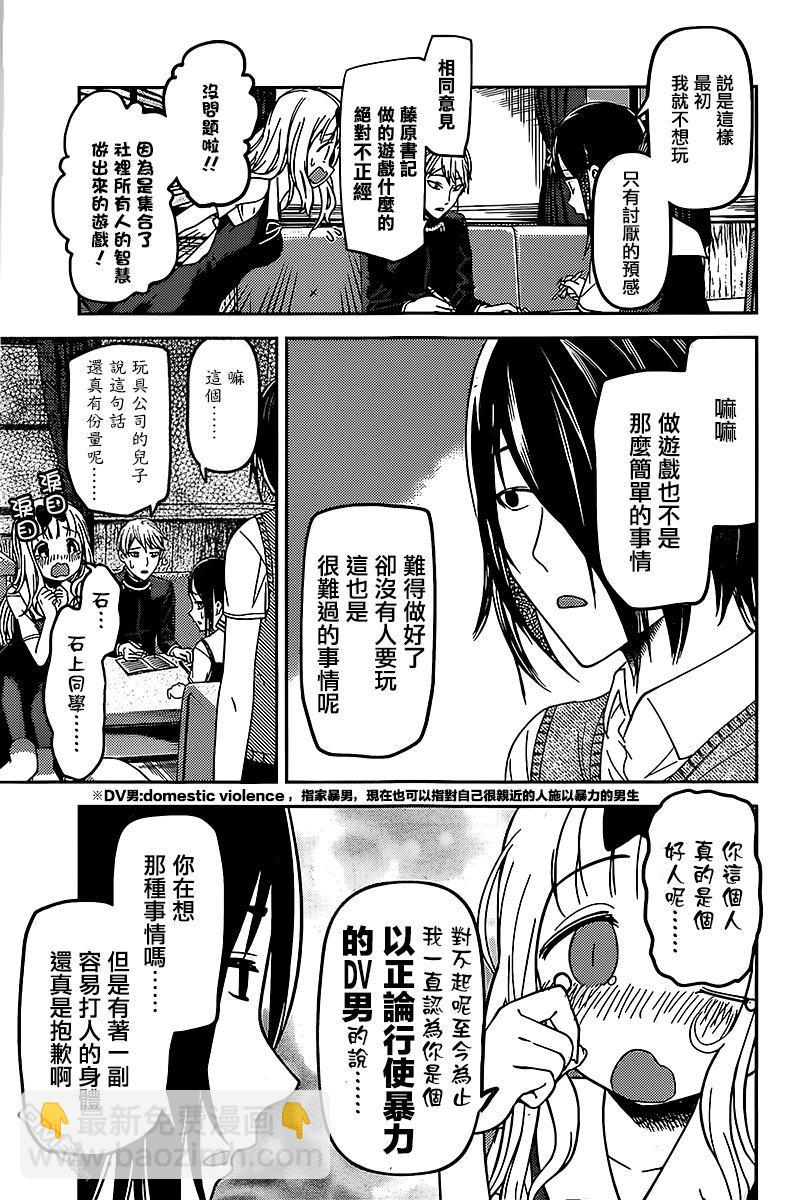 🍹辉夜大小姐想让我告白 -天才们的恋爱头脑战- 57 辉夜大小姐想结婚 第3页