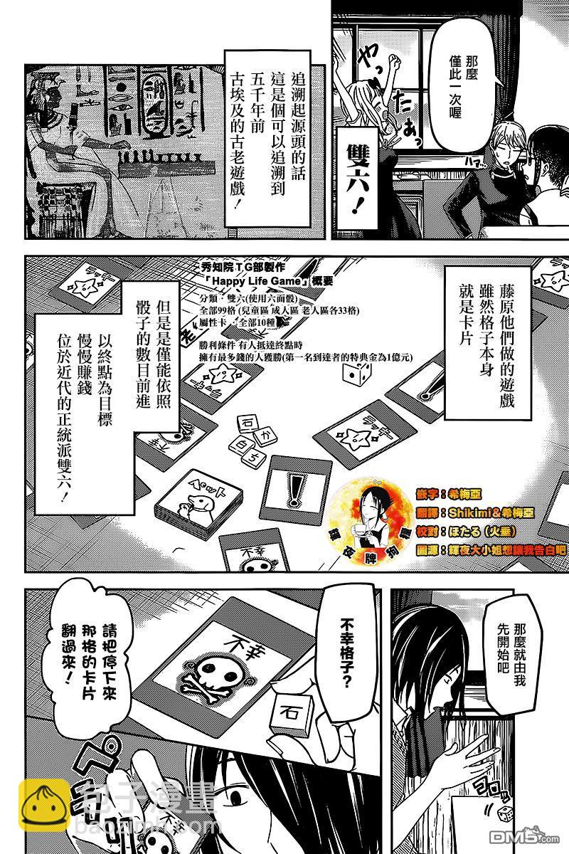 🍹辉夜大小姐想让我告白 -天才们的恋爱头脑战- 57 辉夜大小姐想结婚 第4页