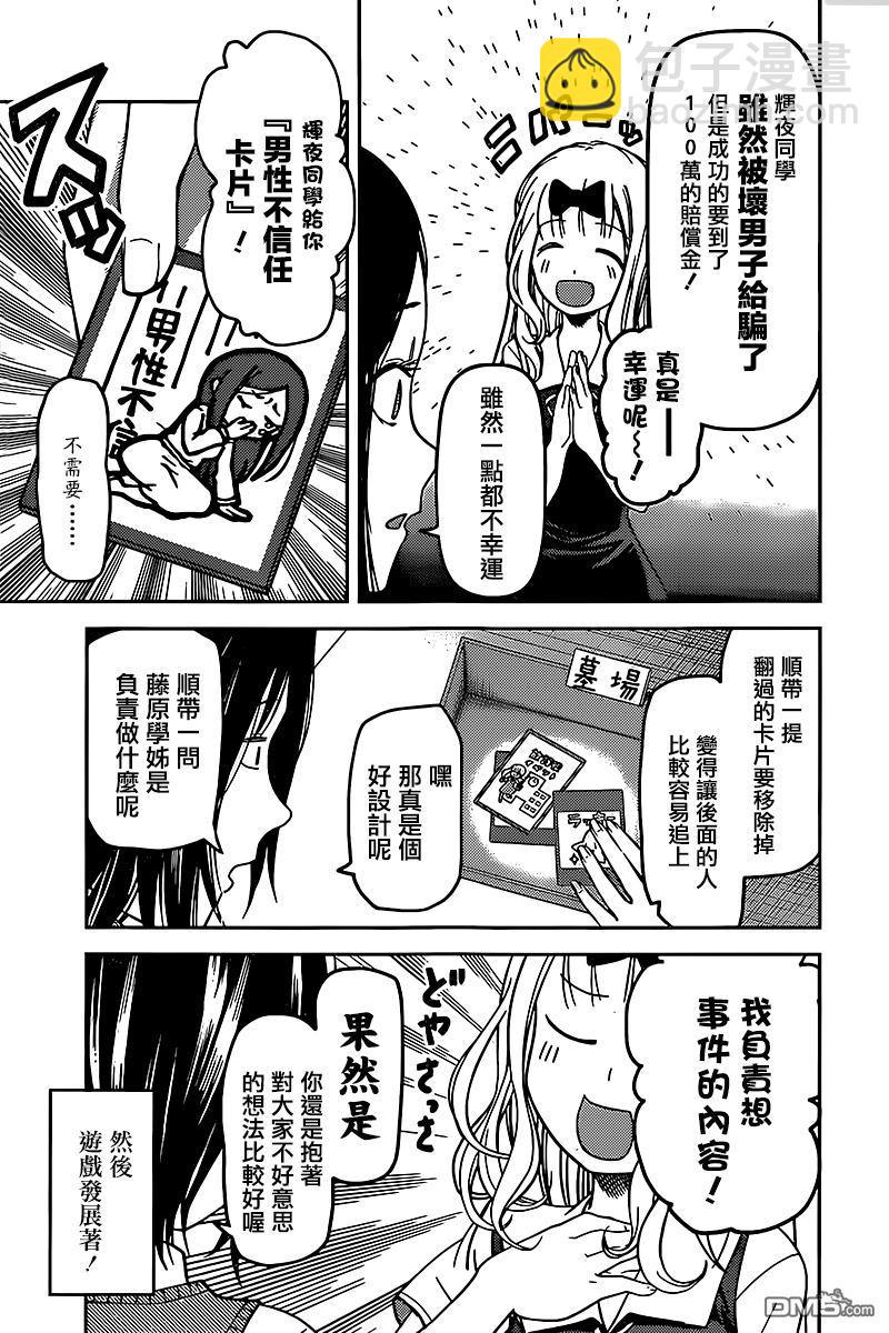 🍹辉夜大小姐想让我告白 -天才们的恋爱头脑战- 57 辉夜大小姐想结婚 第7页