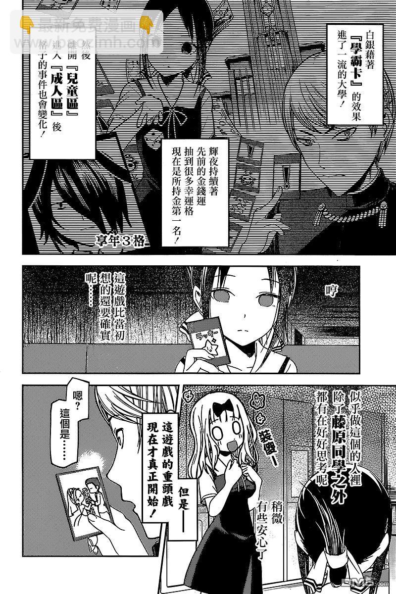 🍹辉夜大小姐想让我告白 -天才们的恋爱头脑战- 57 辉夜大小姐想结婚 第8页