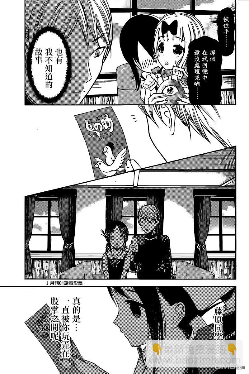 🍹辉夜大小姐想让我告白 -天才们的恋爱头脑战- 59 第67届学生会 第11页