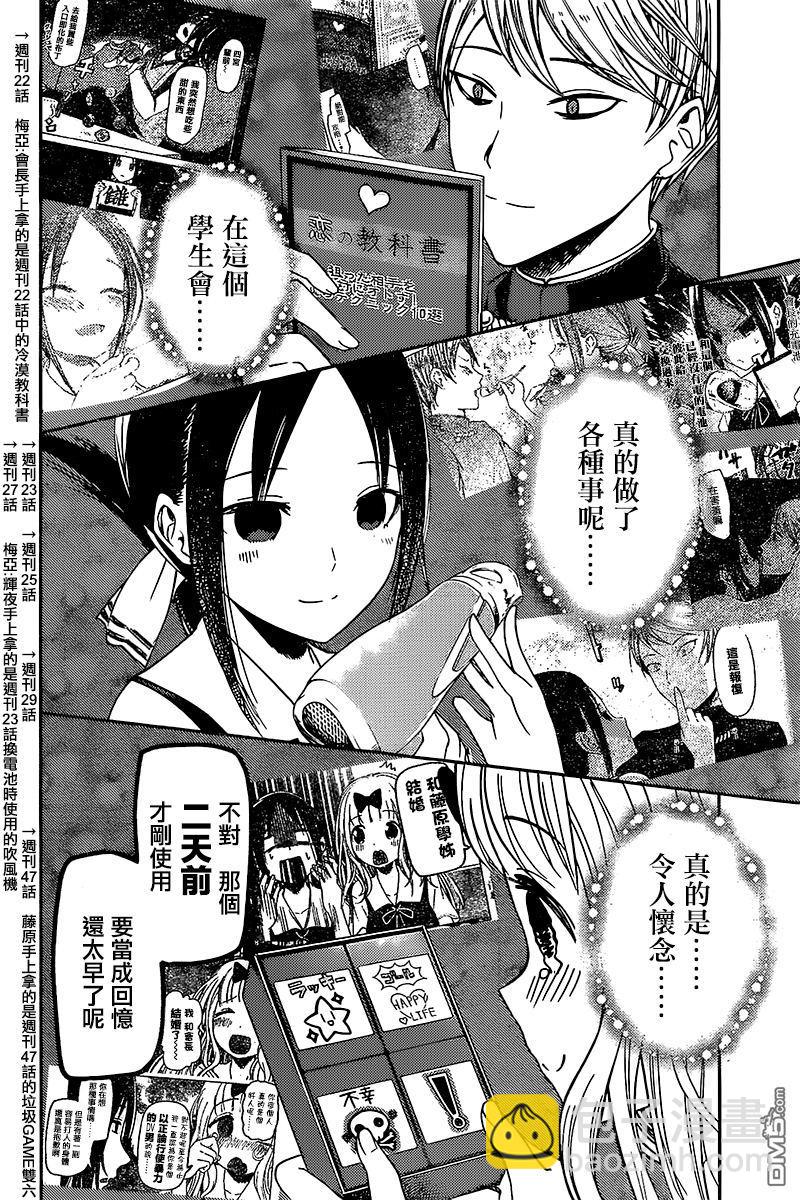 🍹辉夜大小姐想让我告白 -天才们的恋爱头脑战- 59 第67届学生会 第12页