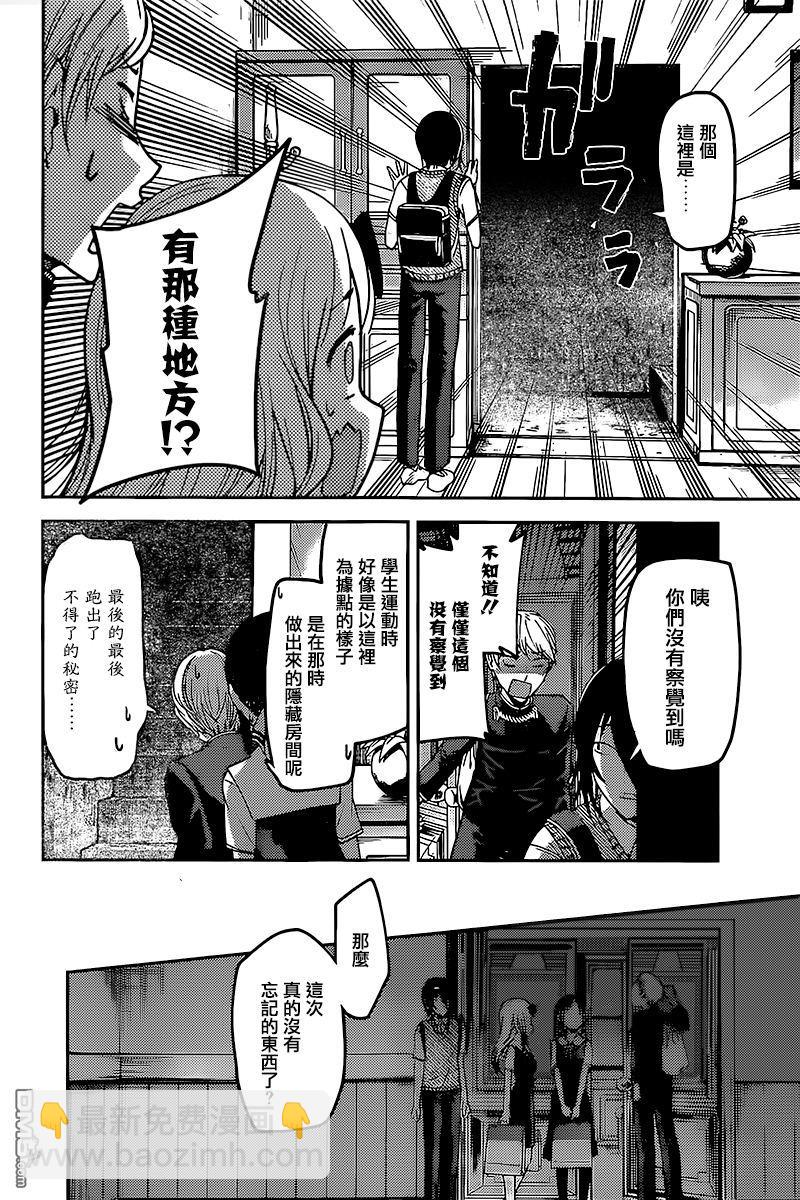 🍹辉夜大小姐想让我告白 -天才们的恋爱头脑战- 59 第67届学生会 第14页