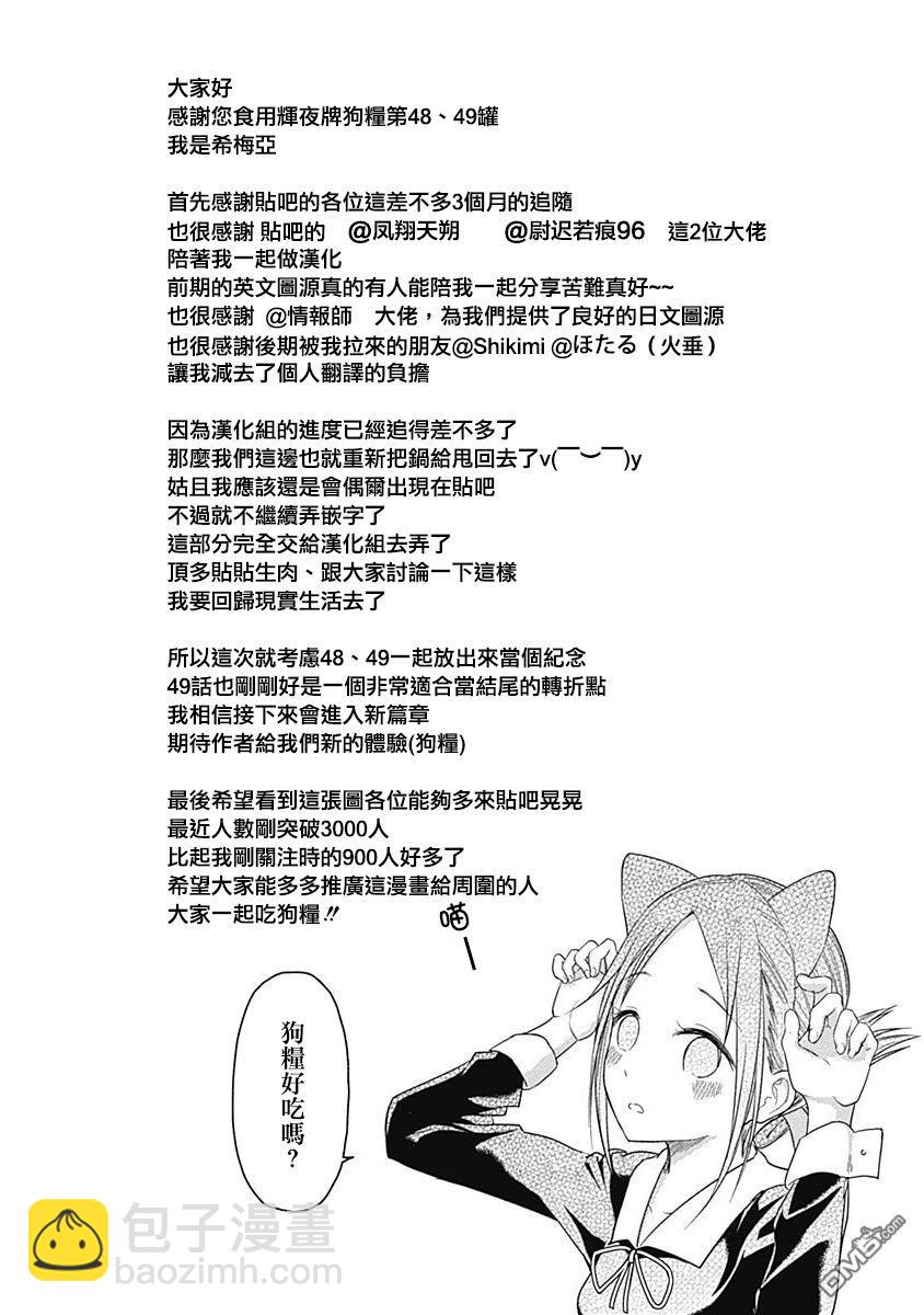 🍹辉夜大小姐想让我告白 -天才们的恋爱头脑战- 59 第67届学生会 第19页