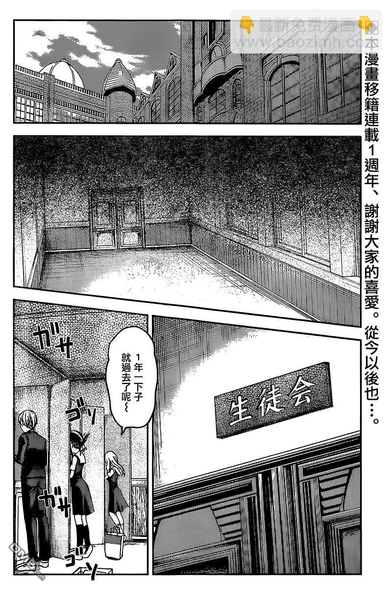 🍹辉夜大小姐想让我告白 -天才们的恋爱头脑战- 59 第67届学生会 第2页