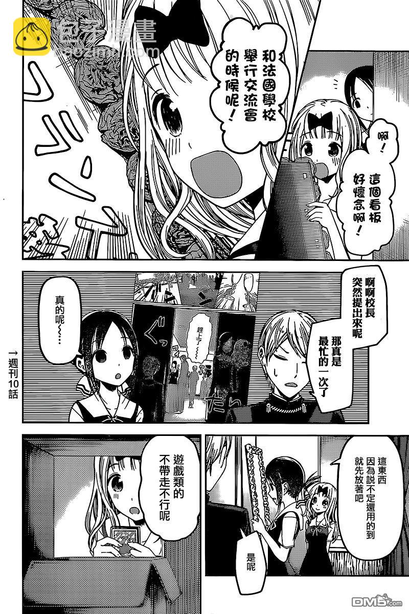 🍹辉夜大小姐想让我告白 -天才们的恋爱头脑战- 59 第67届学生会 第4页