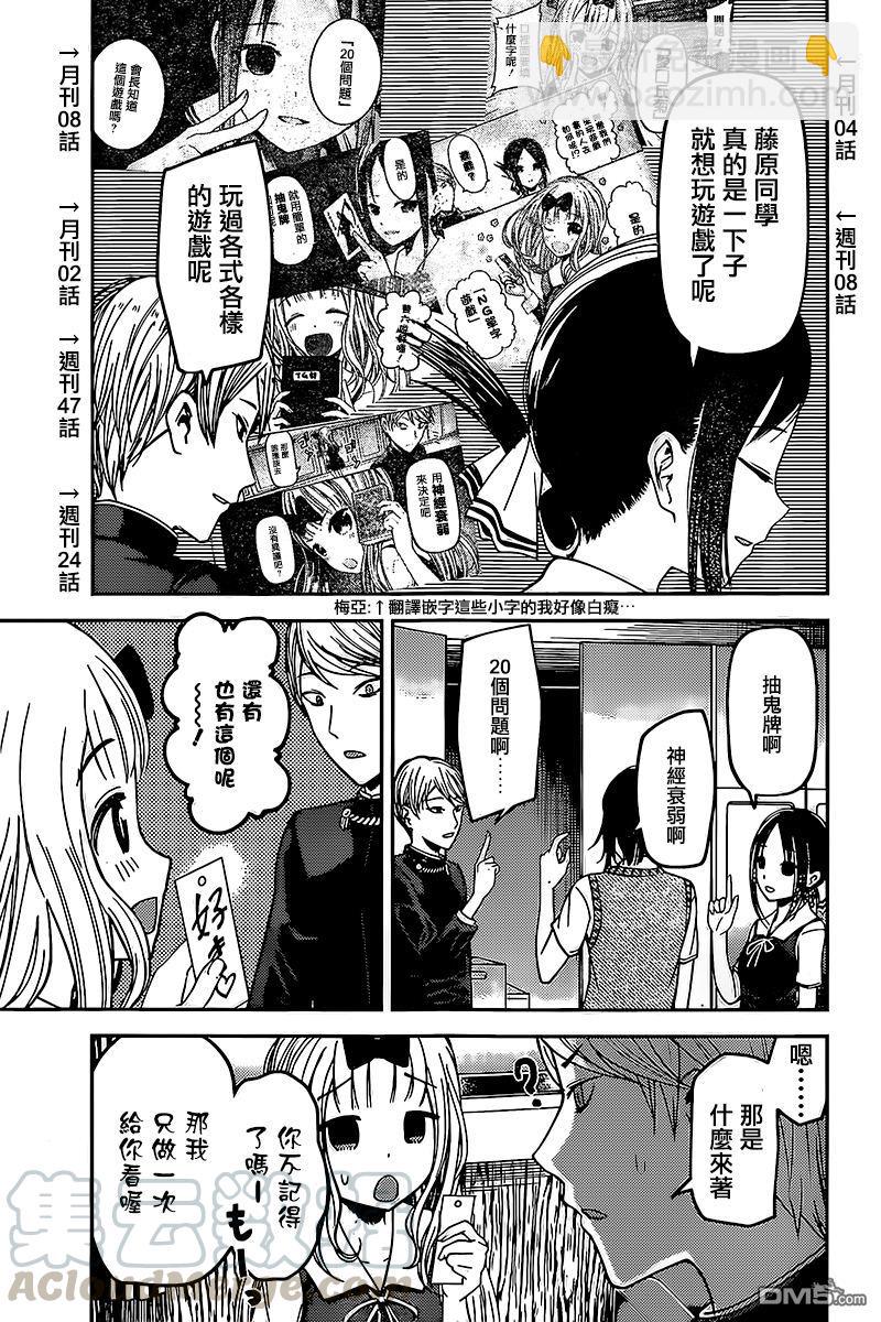 🍹辉夜大小姐想让我告白 -天才们的恋爱头脑战- 59 第67届学生会 第5页