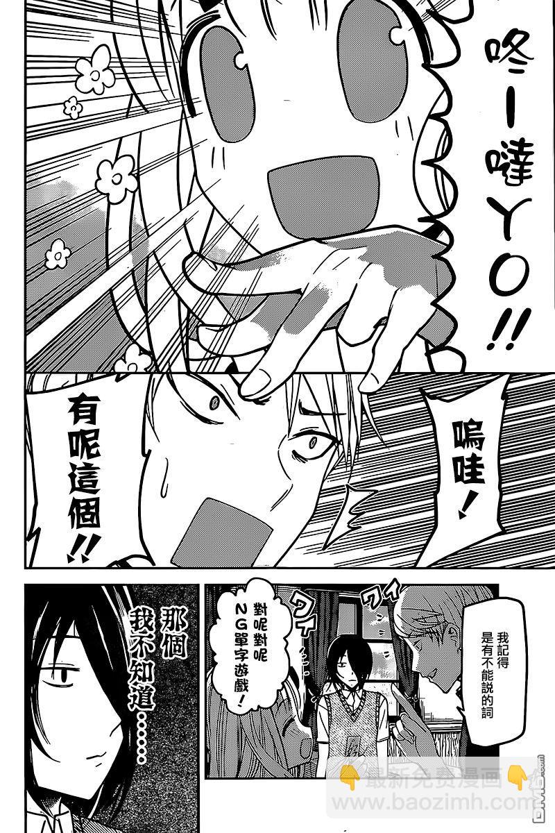 🍹辉夜大小姐想让我告白 -天才们的恋爱头脑战- 59 第67届学生会 第6页