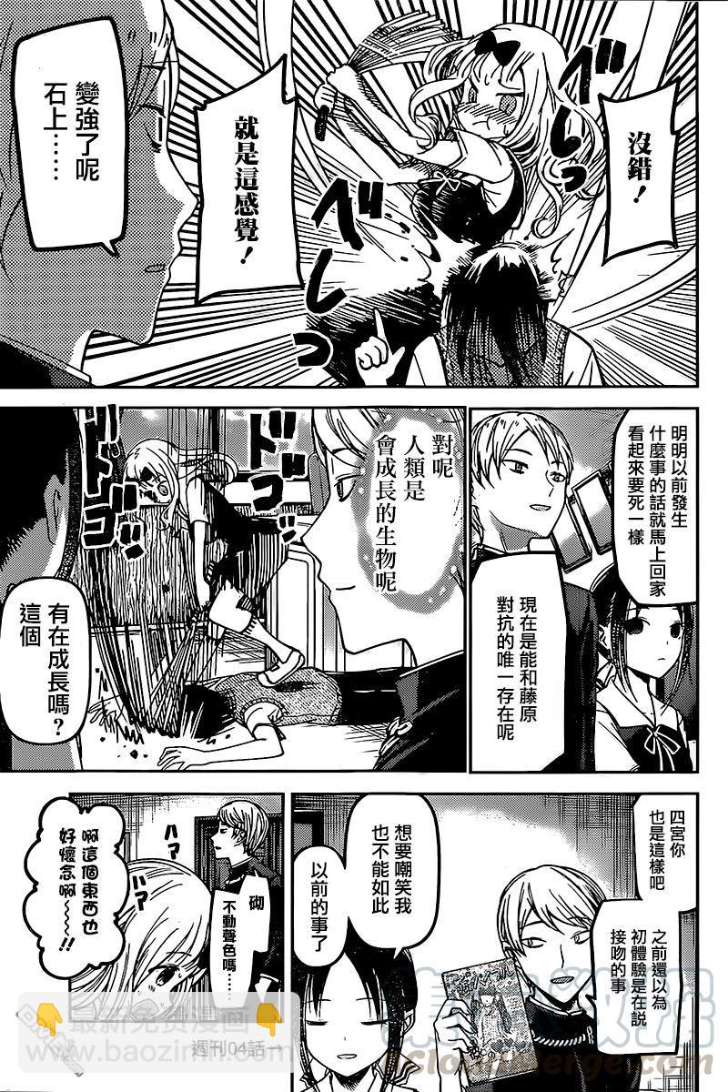 🍹辉夜大小姐想让我告白 -天才们的恋爱头脑战- 59 第67届学生会 第9页
