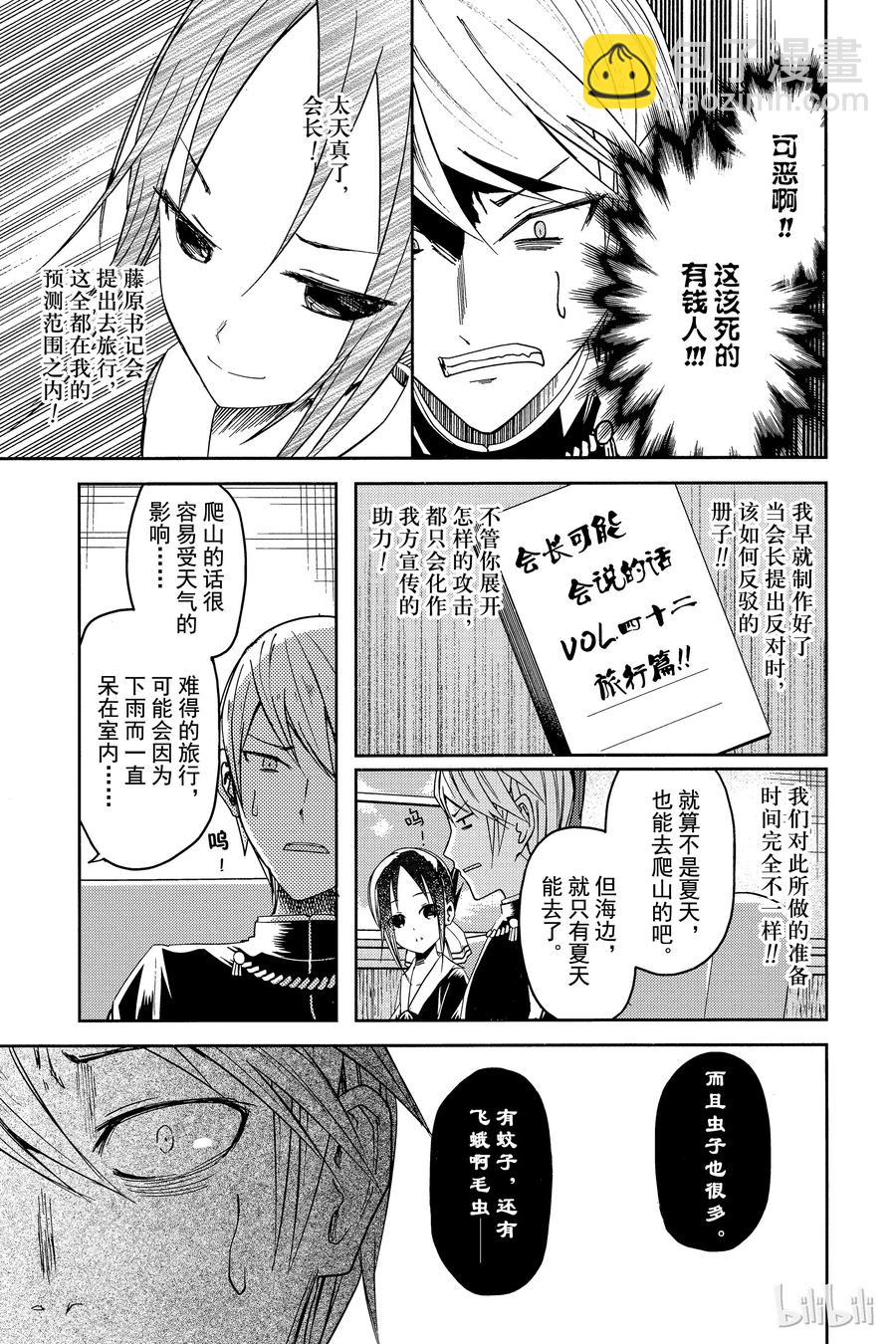 🍹辉夜大小姐想让我告白 -天才们的恋爱头脑战- 7 小藤原想出门 第11页