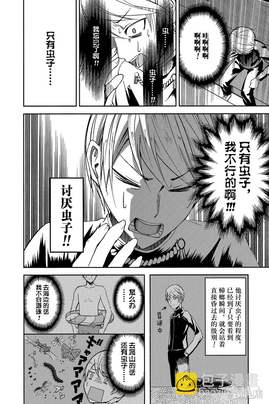 🍹辉夜大小姐想让我告白 -天才们的恋爱头脑战- 7 小藤原想出门 第12页