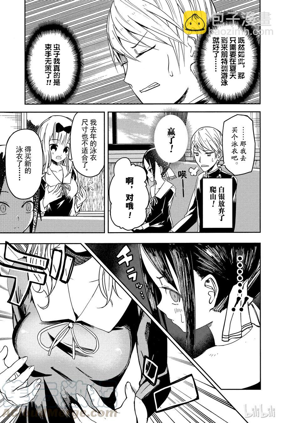 🍹辉夜大小姐想让我告白 -天才们的恋爱头脑战- 7 小藤原想出门 第13页
