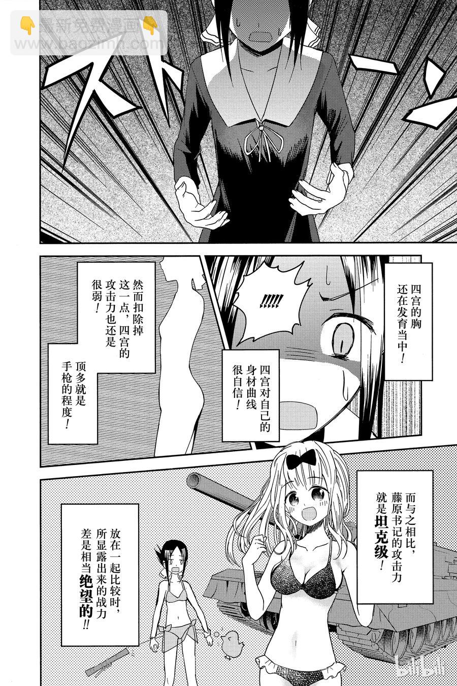 🍹辉夜大小姐想让我告白 -天才们的恋爱头脑战- 7 小藤原想出门 第14页