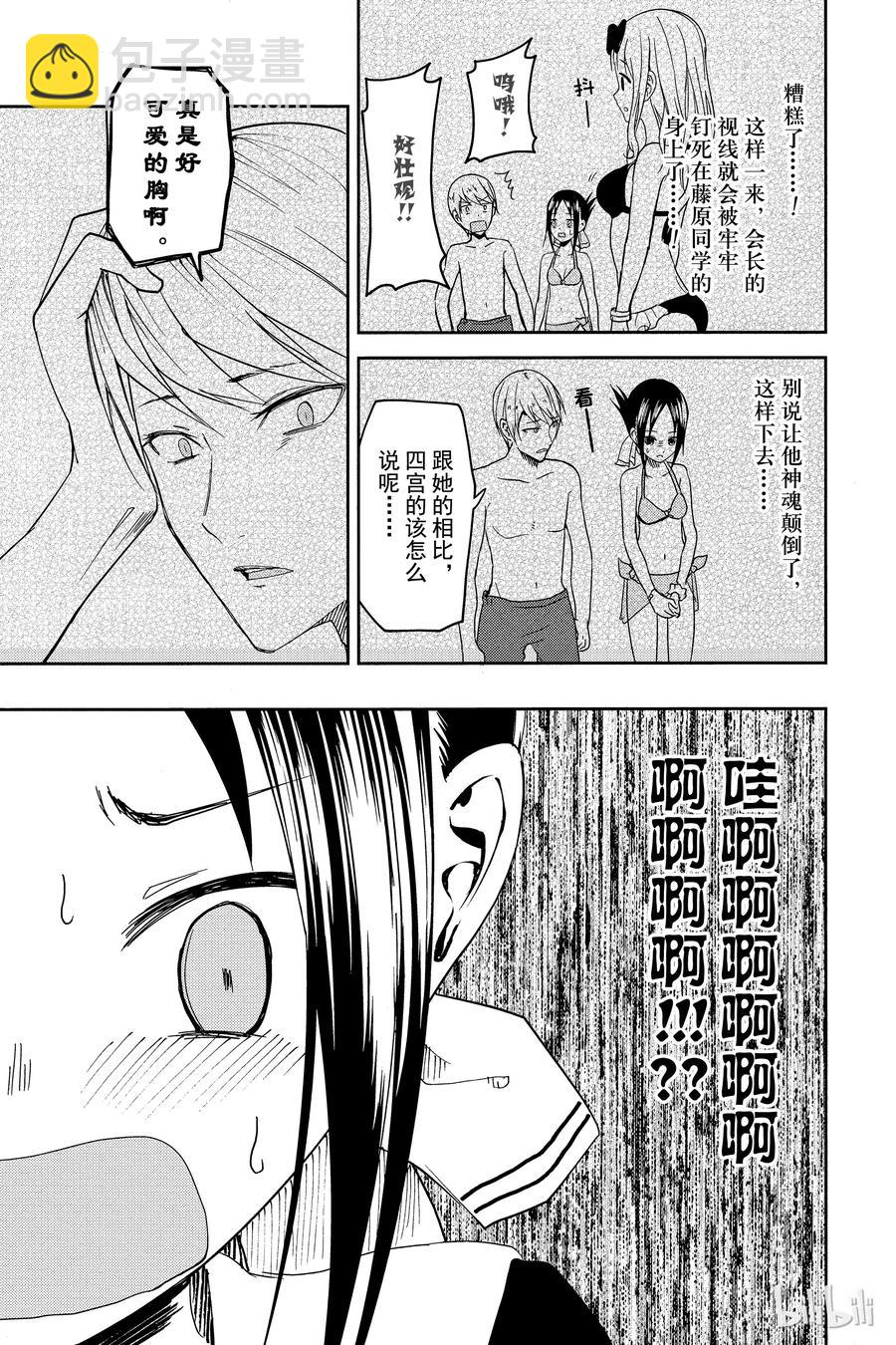 🍹辉夜大小姐想让我告白 -天才们的恋爱头脑战- 7 小藤原想出门 第15页