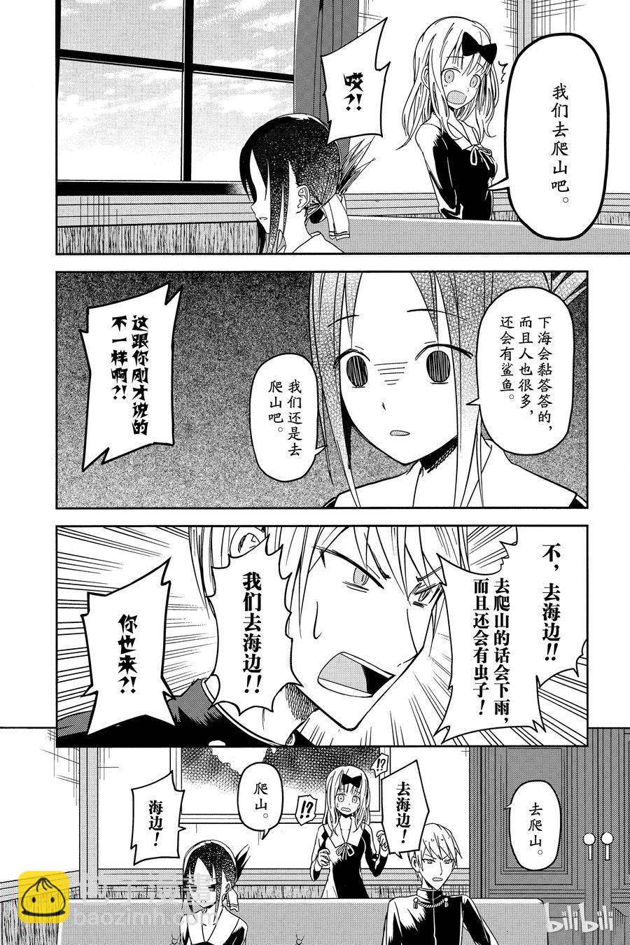 🍹辉夜大小姐想让我告白 -天才们的恋爱头脑战- 7 小藤原想出门 第16页