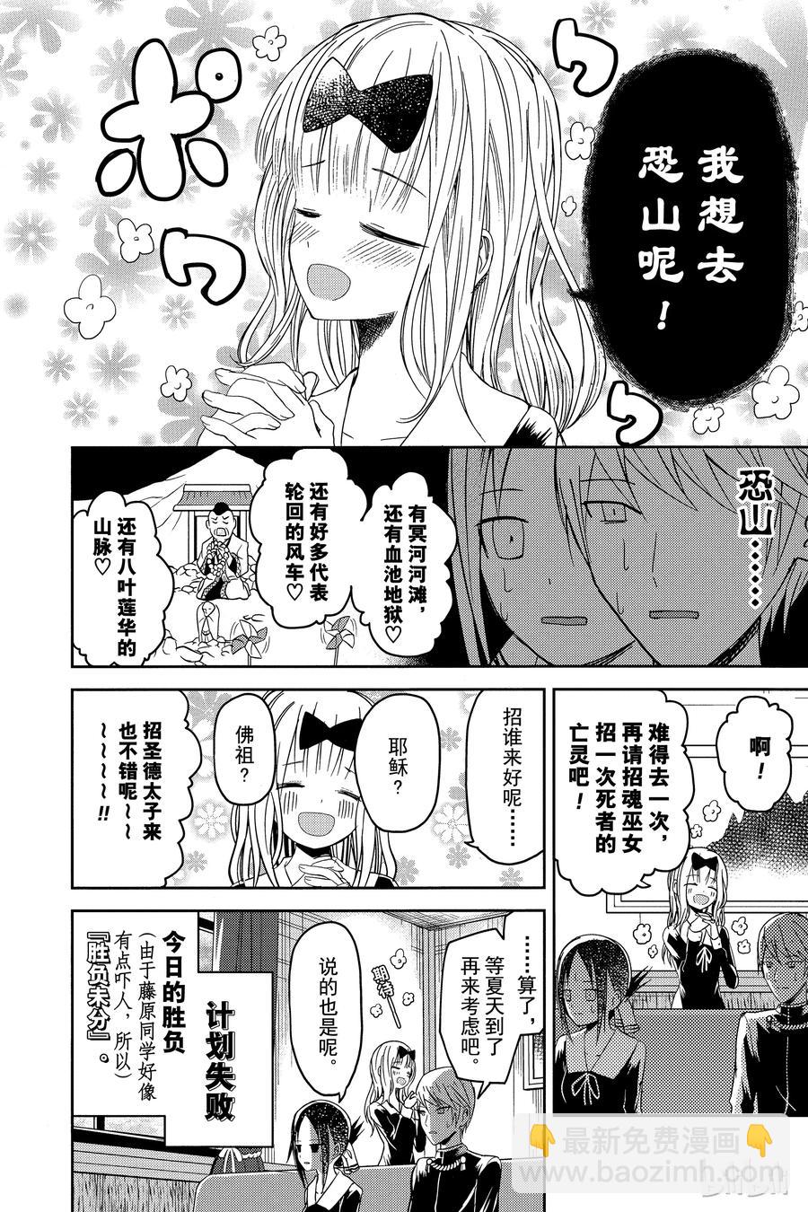 🍹辉夜大小姐想让我告白 -天才们的恋爱头脑战- 7 小藤原想出门 第18页