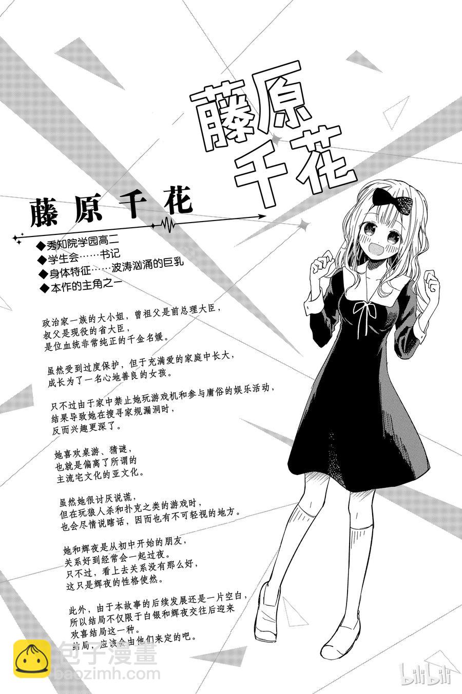🍹辉夜大小姐想让我告白 -天才们的恋爱头脑战- 7 小藤原想出门 第19页