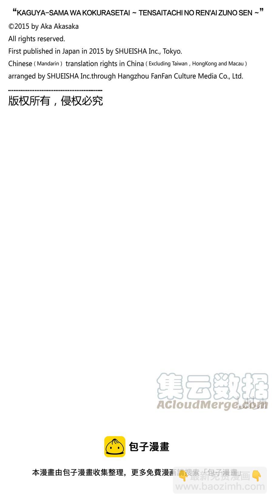 🍹辉夜大小姐想让我告白 -天才们的恋爱头脑战- 7 小藤原想出门 第21页