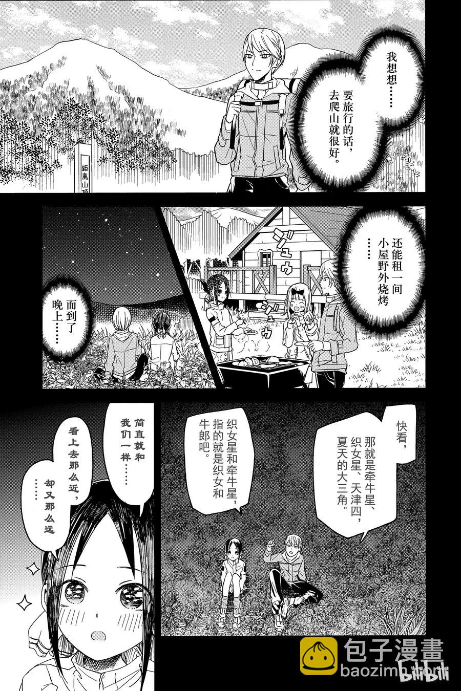 🍹辉夜大小姐想让我告白 -天才们的恋爱头脑战- 7 小藤原想出门 第3页