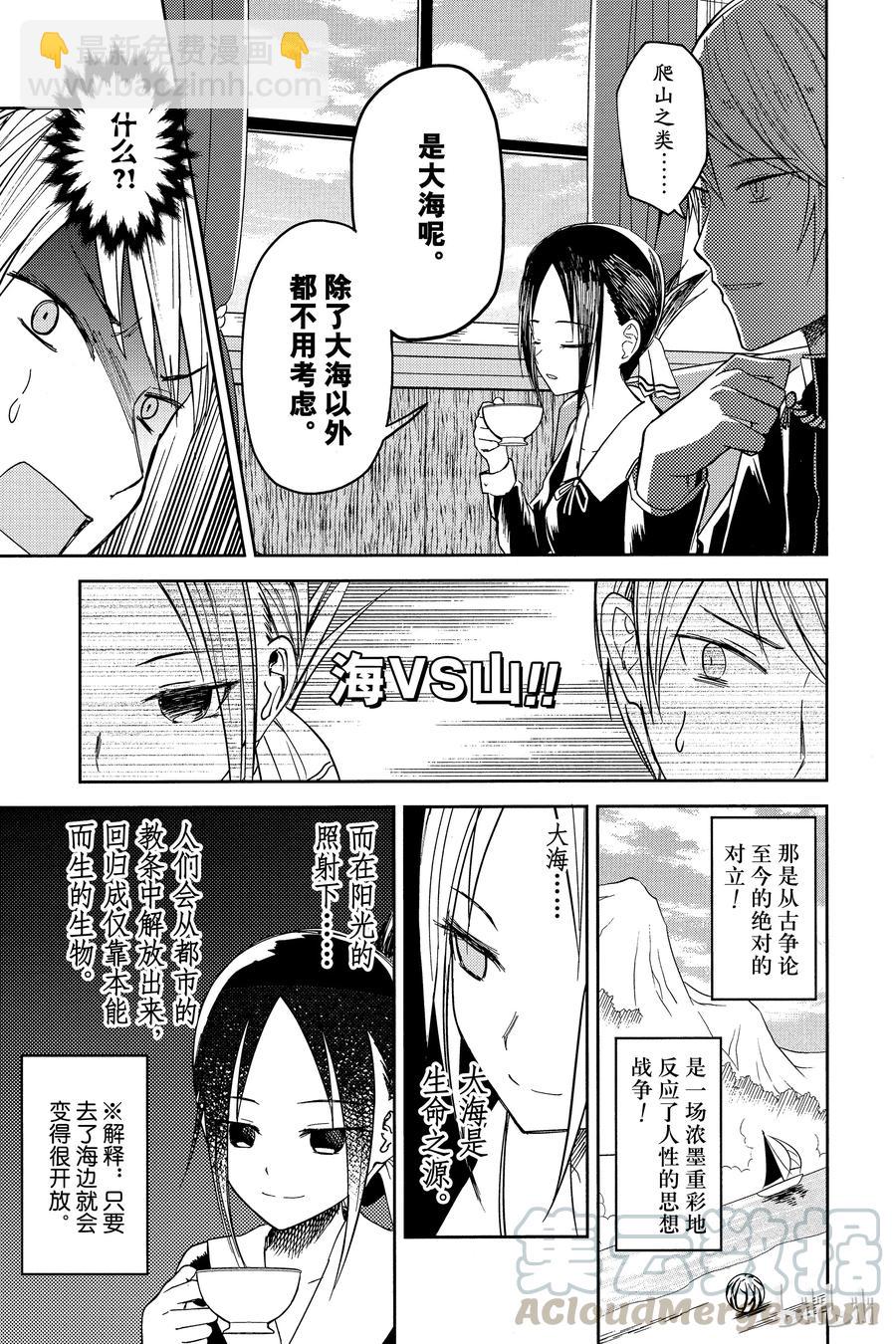 🍹辉夜大小姐想让我告白 -天才们的恋爱头脑战- 7 小藤原想出门 第5页
