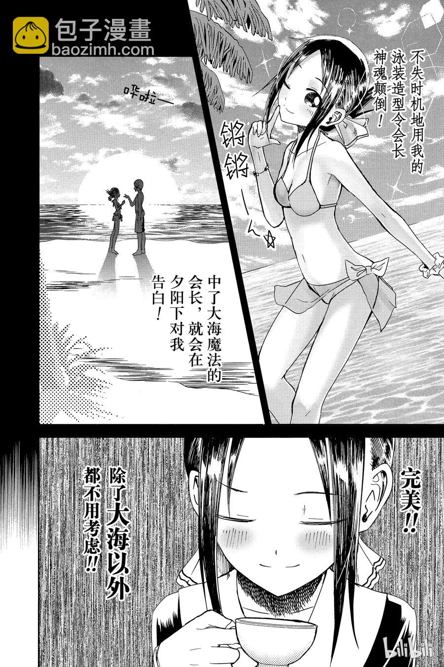 🍹辉夜大小姐想让我告白 -天才们的恋爱头脑战- 7 小藤原想出门 第6页