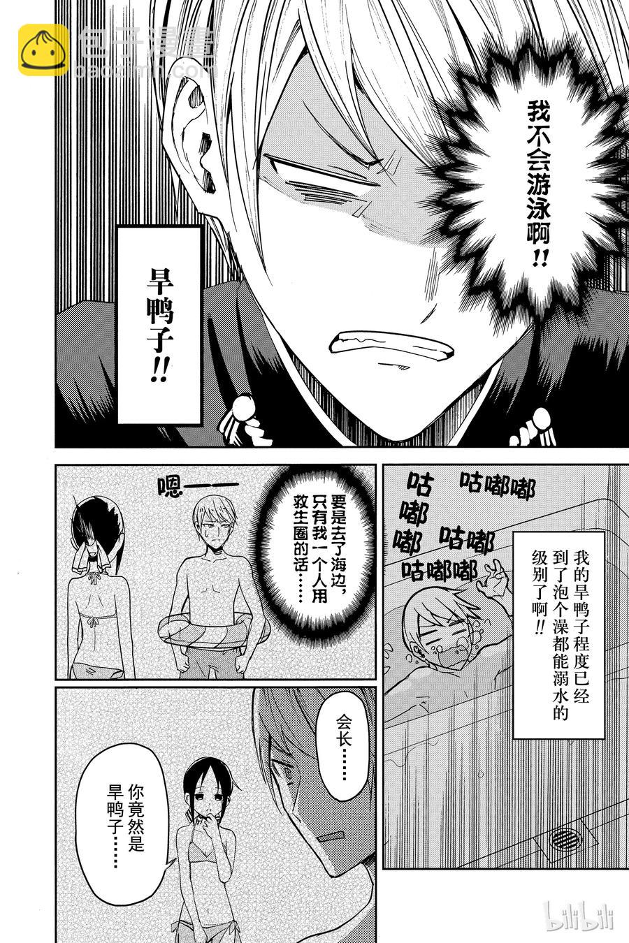 🍹辉夜大小姐想让我告白 -天才们的恋爱头脑战- 7 小藤原想出门 第8页