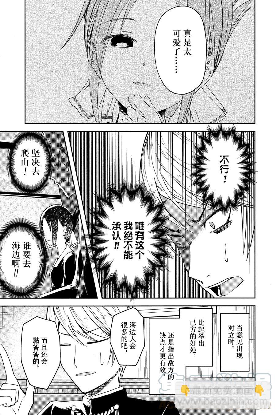 🍹辉夜大小姐想让我告白 -天才们的恋爱头脑战- 7 小藤原想出门 第9页