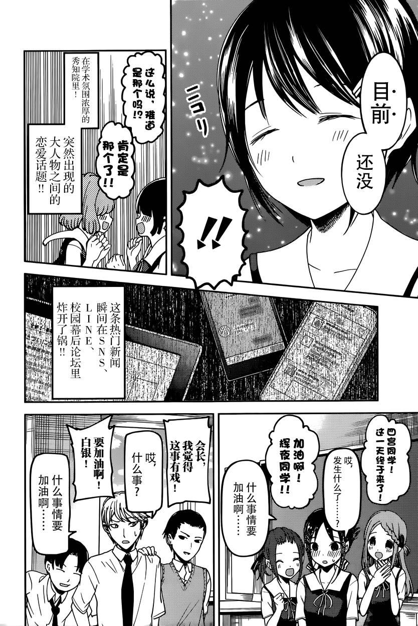 🍹辉夜大小姐想让我告白 -天才们的恋爱头脑战- 61 辉夜大小姐想被告白 第10页
