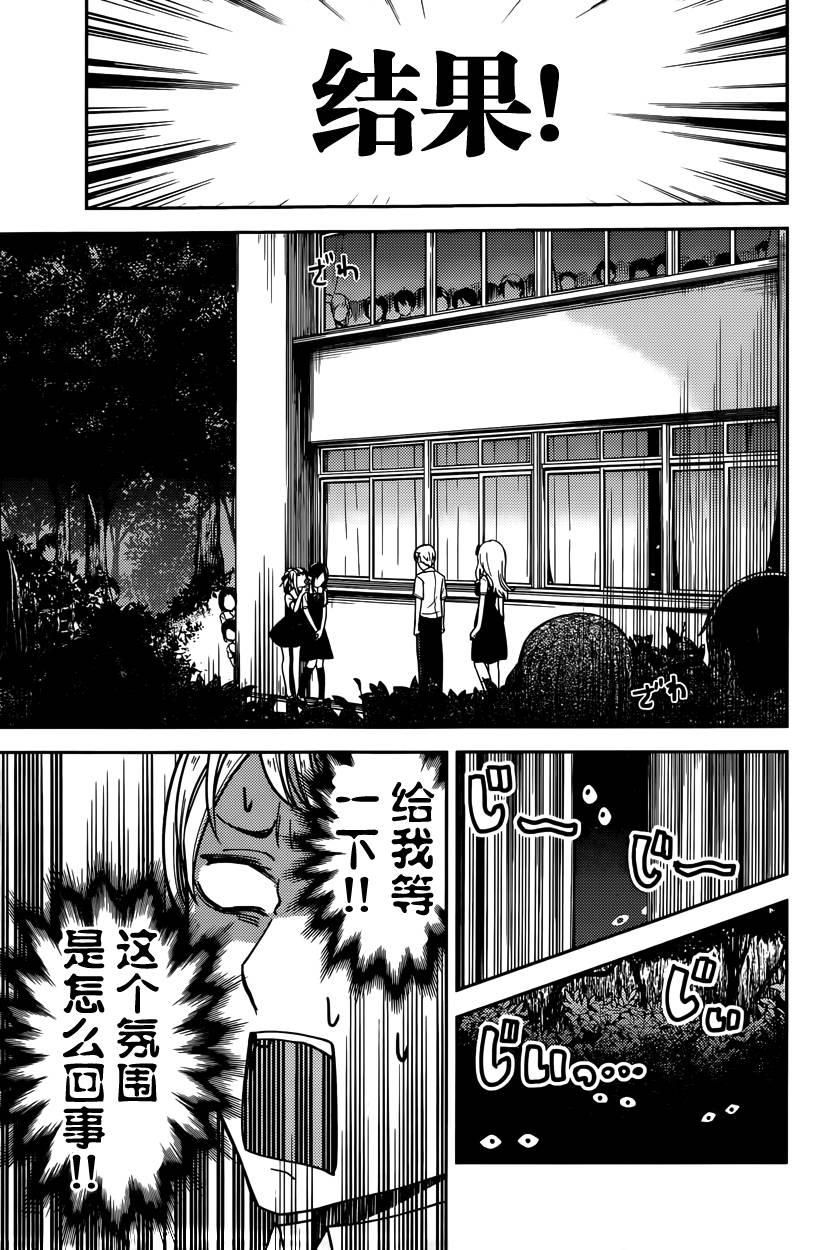 🍹辉夜大小姐想让我告白 -天才们的恋爱头脑战- 61 辉夜大小姐想被告白 第11页