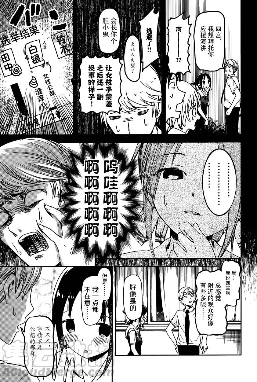 🍹辉夜大小姐想让我告白 -天才们的恋爱头脑战- 61 辉夜大小姐想被告白 第13页