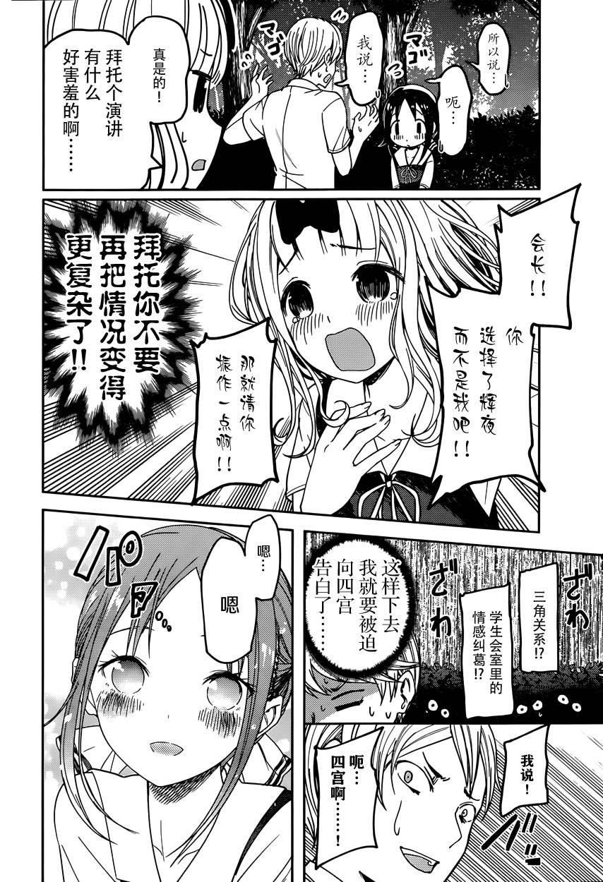 🍹辉夜大小姐想让我告白 -天才们的恋爱头脑战- 61 辉夜大小姐想被告白 第14页