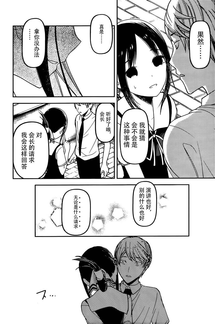🍹辉夜大小姐想让我告白 -天才们的恋爱头脑战- 61 辉夜大小姐想被告白 第18页