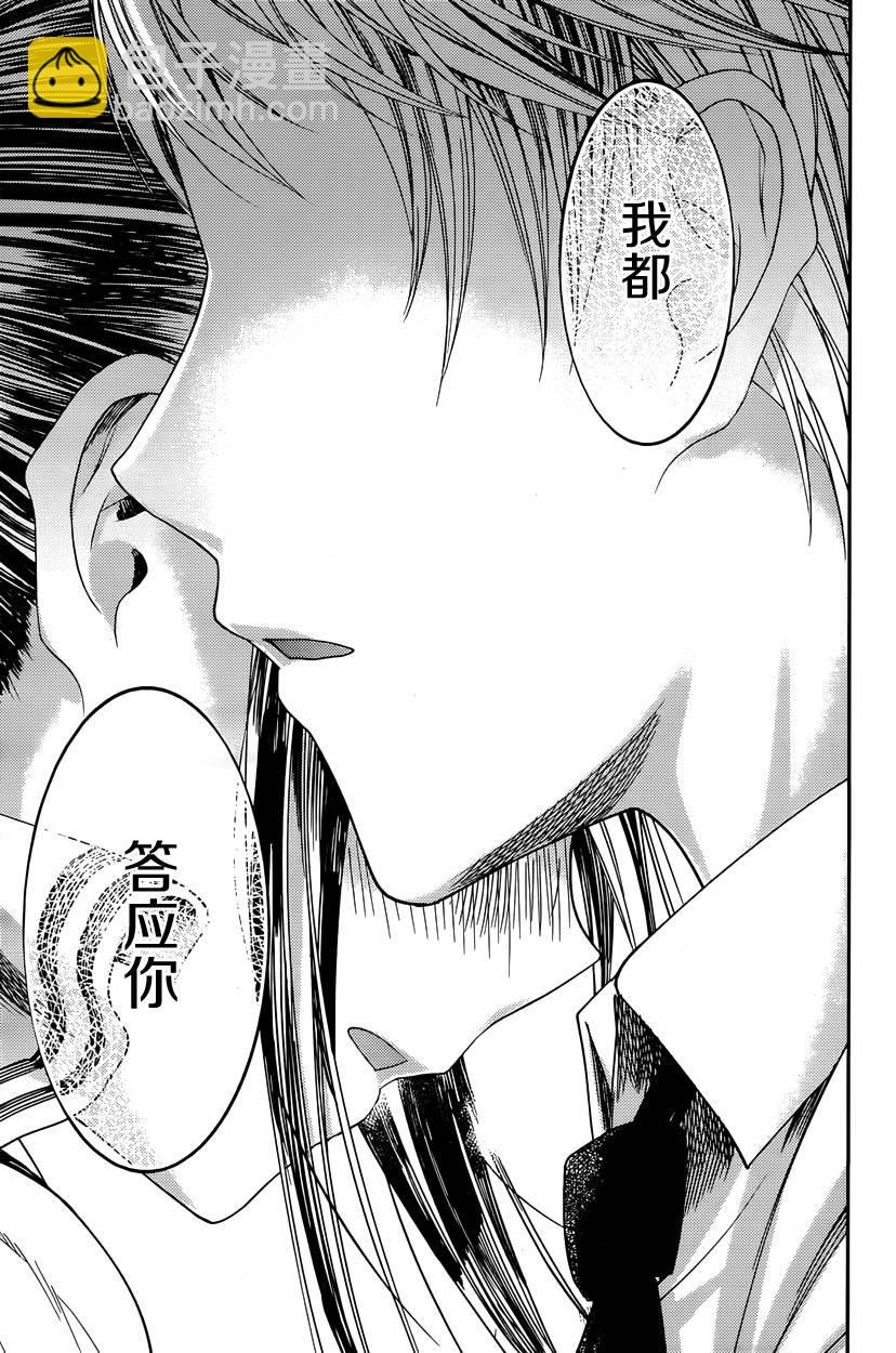🍹辉夜大小姐想让我告白 -天才们的恋爱头脑战- 61 辉夜大小姐想被告白 第19页