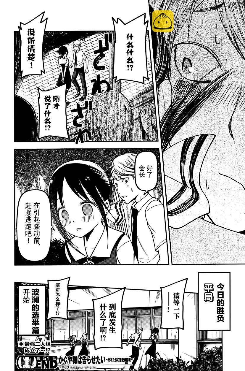 🍹辉夜大小姐想让我告白 -天才们的恋爱头脑战- 61 辉夜大小姐想被告白 第20页