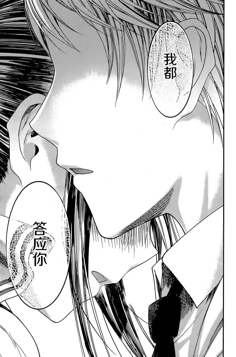 🍹辉夜大小姐想让我告白 -天才们的恋爱头脑战- 61 辉夜大小姐想被告白 第24页