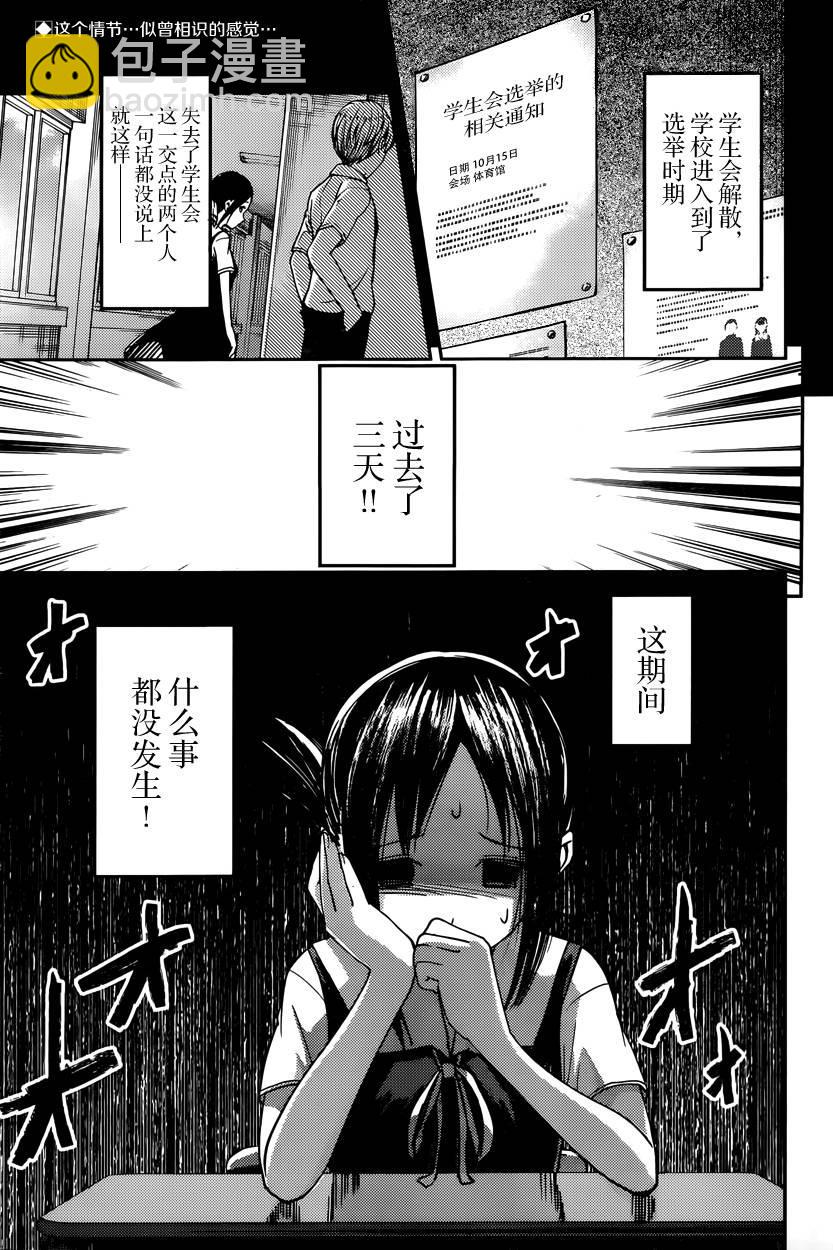 🍹辉夜大小姐想让我告白 -天才们的恋爱头脑战- 61 辉夜大小姐想被告白 第3页