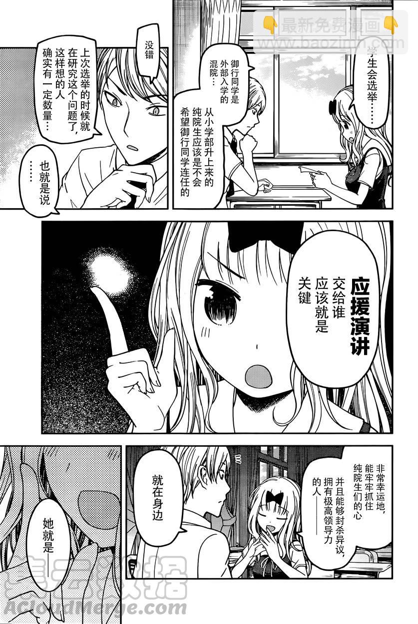 🍹辉夜大小姐想让我告白 -天才们的恋爱头脑战- 61 辉夜大小姐想被告白 第5页