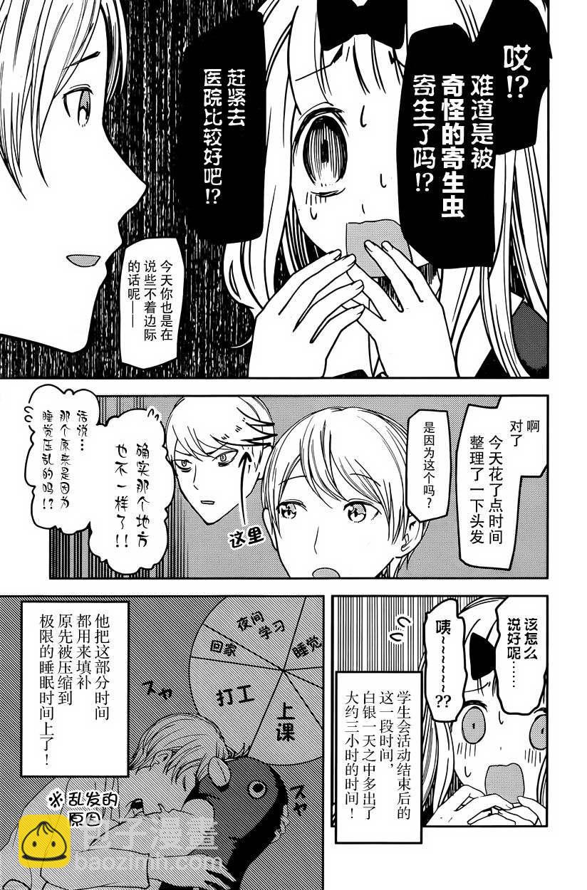 🍹辉夜大小姐想让我告白 -天才们的恋爱头脑战- 63 白银御行想受欢迎 第3页