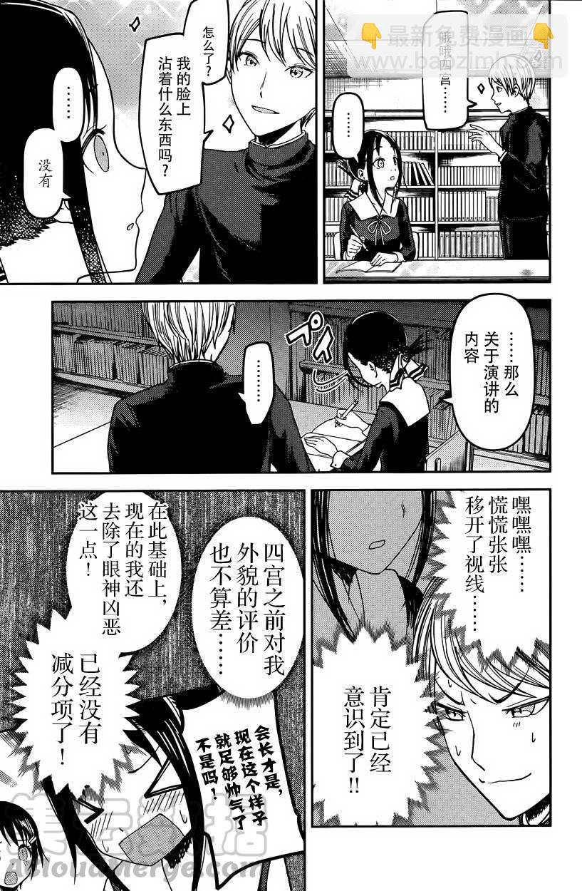 🍹辉夜大小姐想让我告白 -天才们的恋爱头脑战- 63 白银御行想受欢迎 第9页
