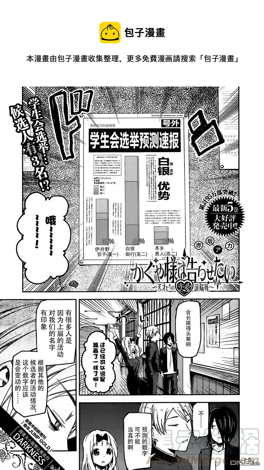 🍹辉夜大小姐想让我告白 -天才们的恋爱头脑战- 65 伊井野弥子想端正风纪 第1页