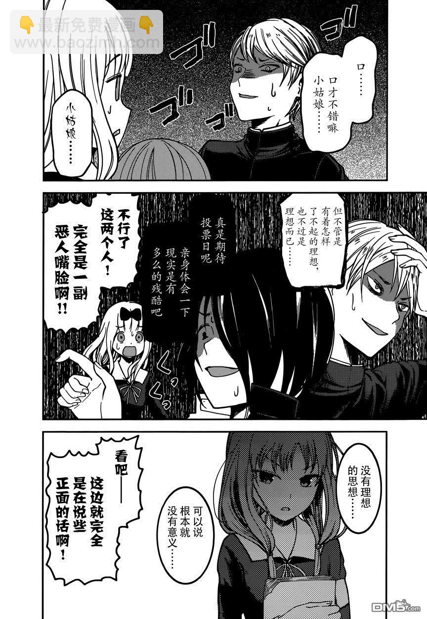 🍹辉夜大小姐想让我告白 -天才们的恋爱头脑战- 65 伊井野弥子想端正风纪 第10页