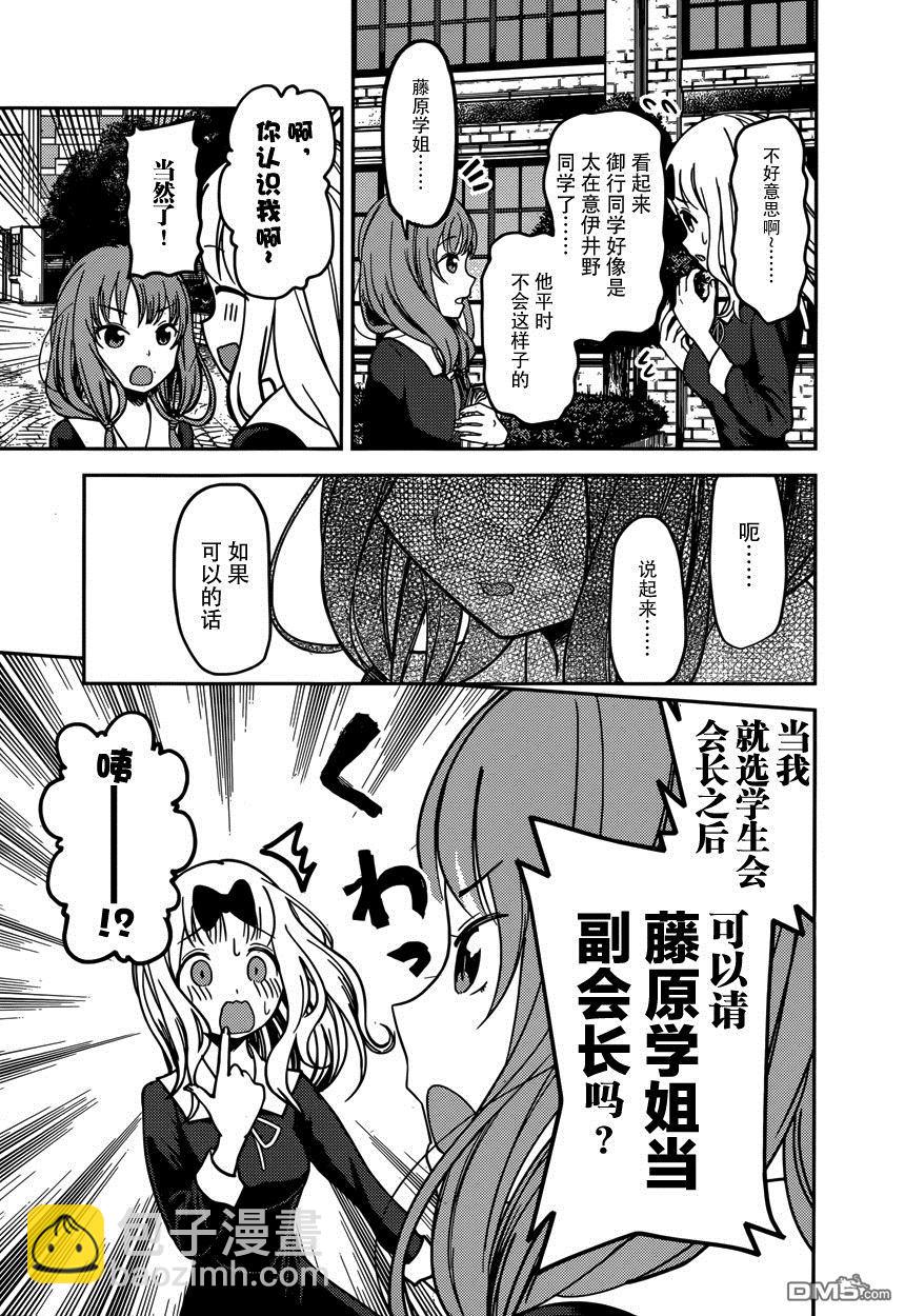 🍹辉夜大小姐想让我告白 -天才们的恋爱头脑战- 65 伊井野弥子想端正风纪 第11页