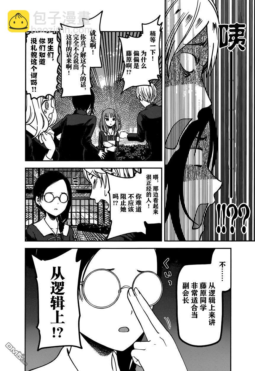 🍹辉夜大小姐想让我告白 -天才们的恋爱头脑战- 65 伊井野弥子想端正风纪 第12页