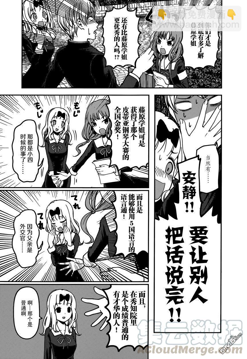 🍹辉夜大小姐想让我告白 -天才们的恋爱头脑战- 65 伊井野弥子想端正风纪 第13页