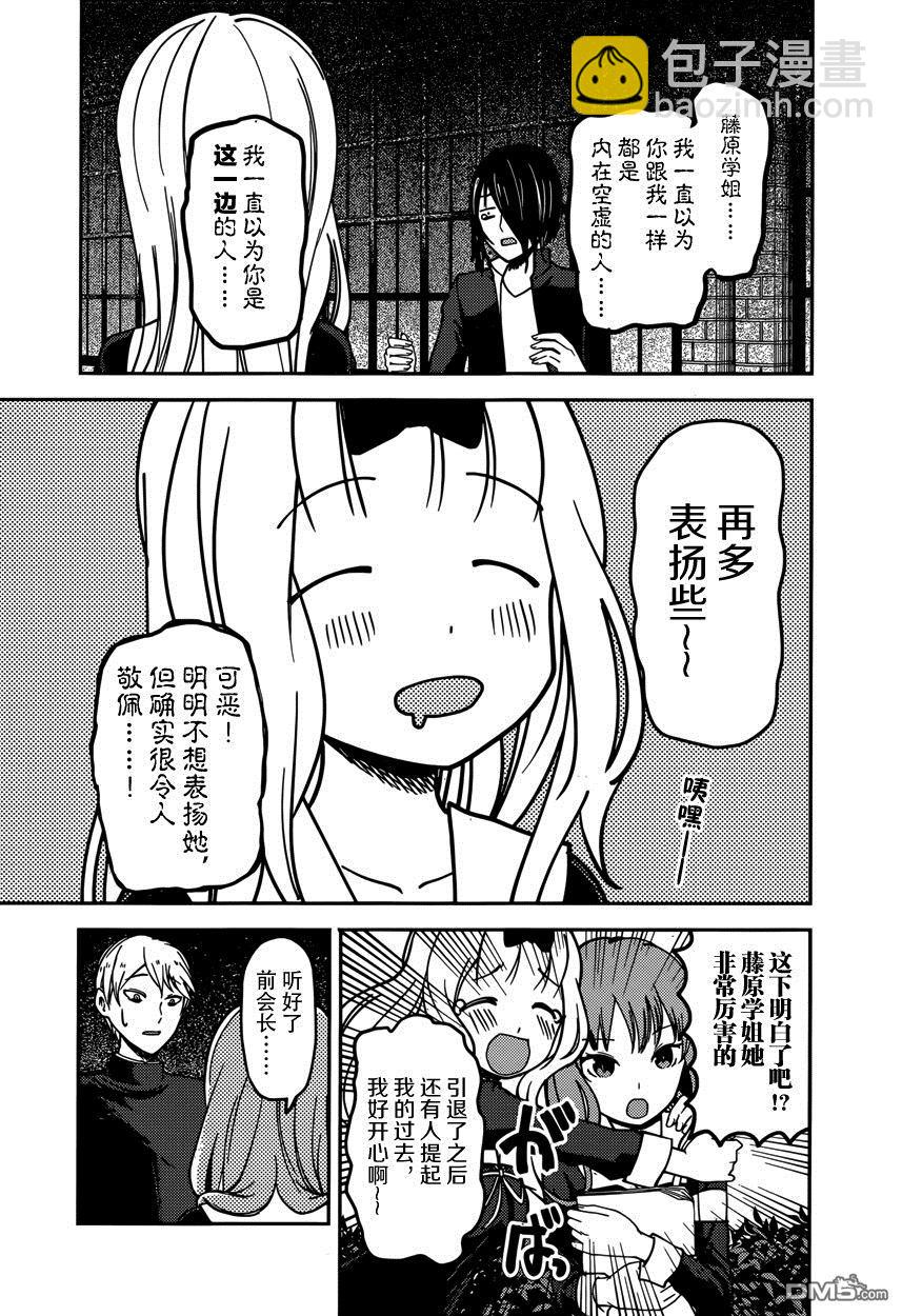 🍹辉夜大小姐想让我告白 -天才们的恋爱头脑战- 65 伊井野弥子想端正风纪 第15页