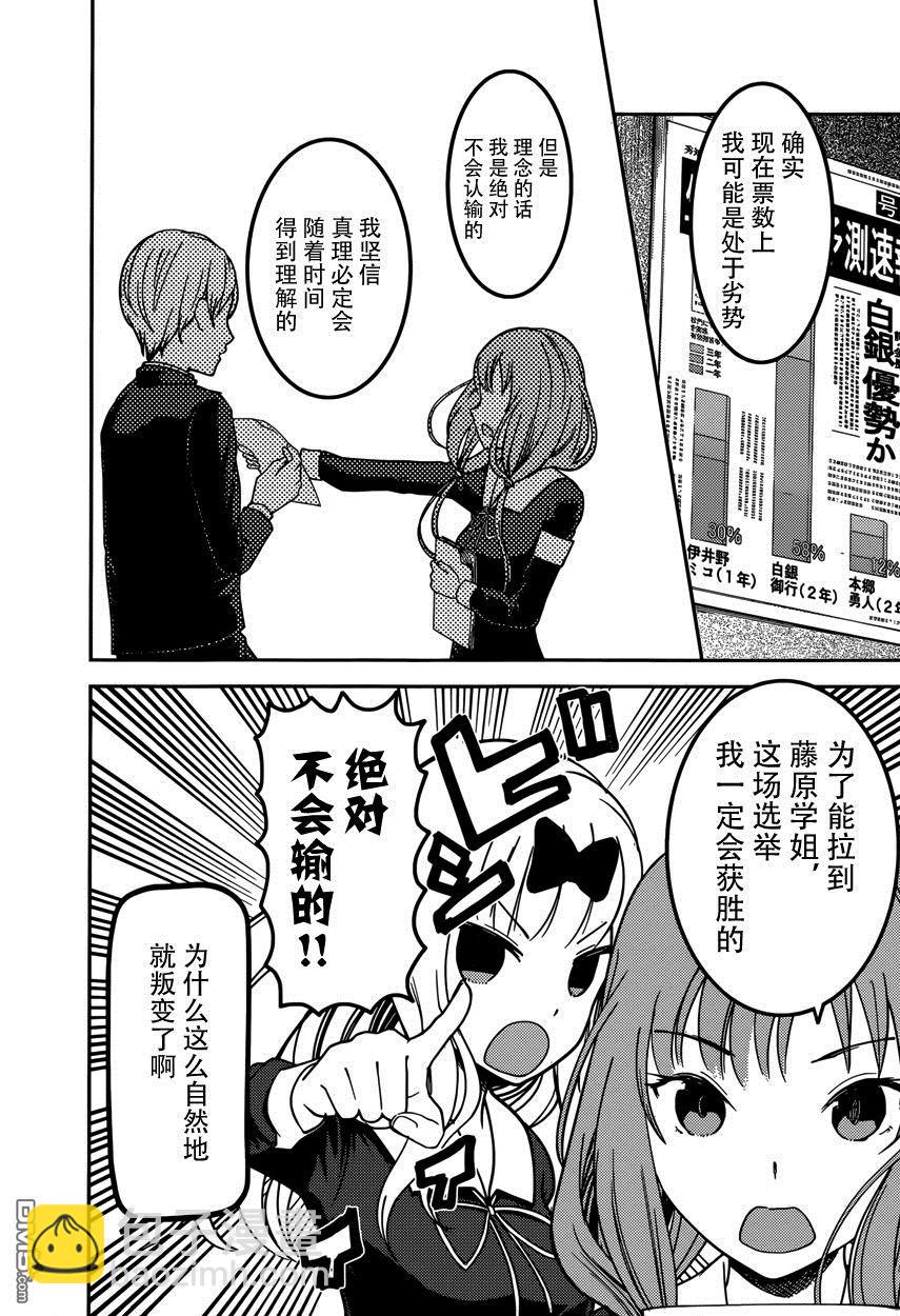 🍹辉夜大小姐想让我告白 -天才们的恋爱头脑战- 65 伊井野弥子想端正风纪 第16页