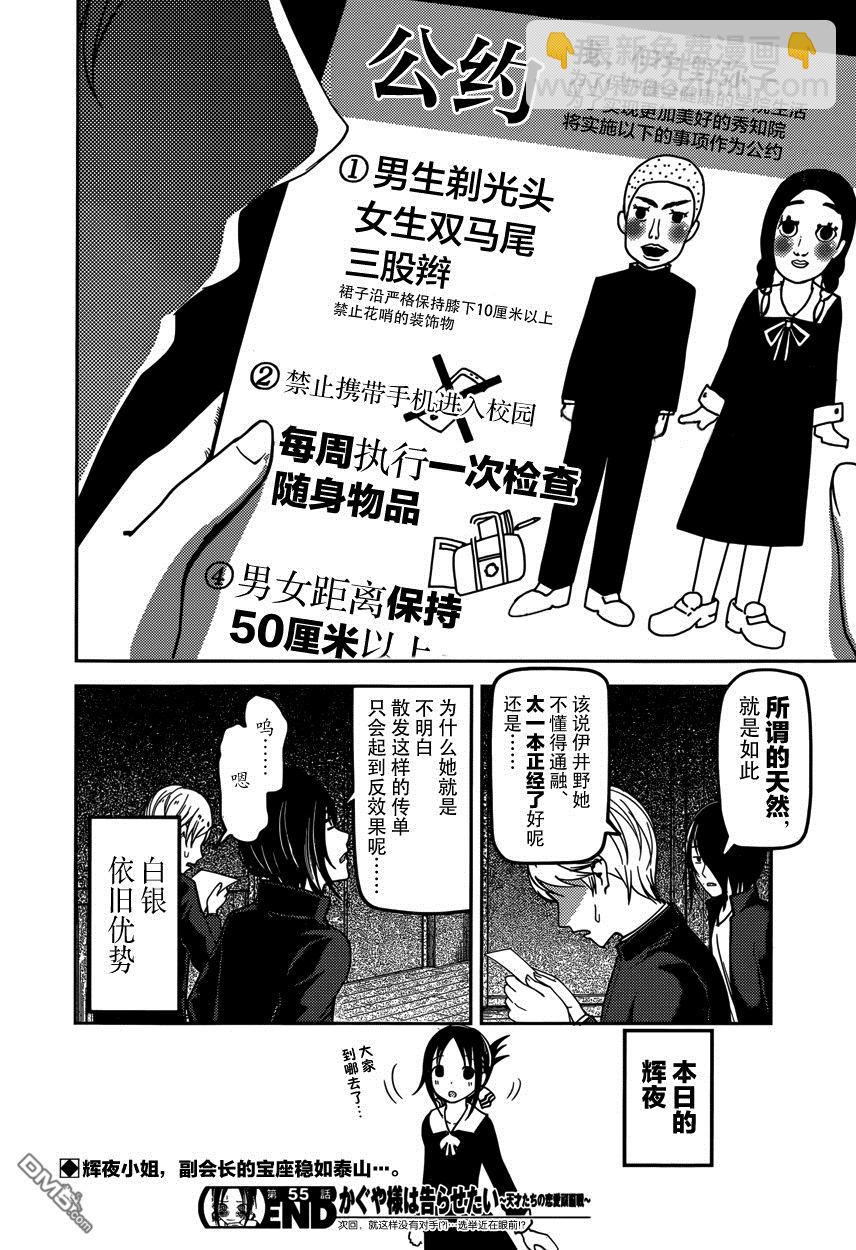 🍹辉夜大小姐想让我告白 -天才们的恋爱头脑战- 65 伊井野弥子想端正风纪 第18页